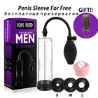 Насос для увеличения пениса Pennis, секс-игрушки, Мужской мастурбатор, увеличитель пениса, мужской т-удлинитель, вакуумный насос для мужчин, увеличитель пениса, бомба для пениса