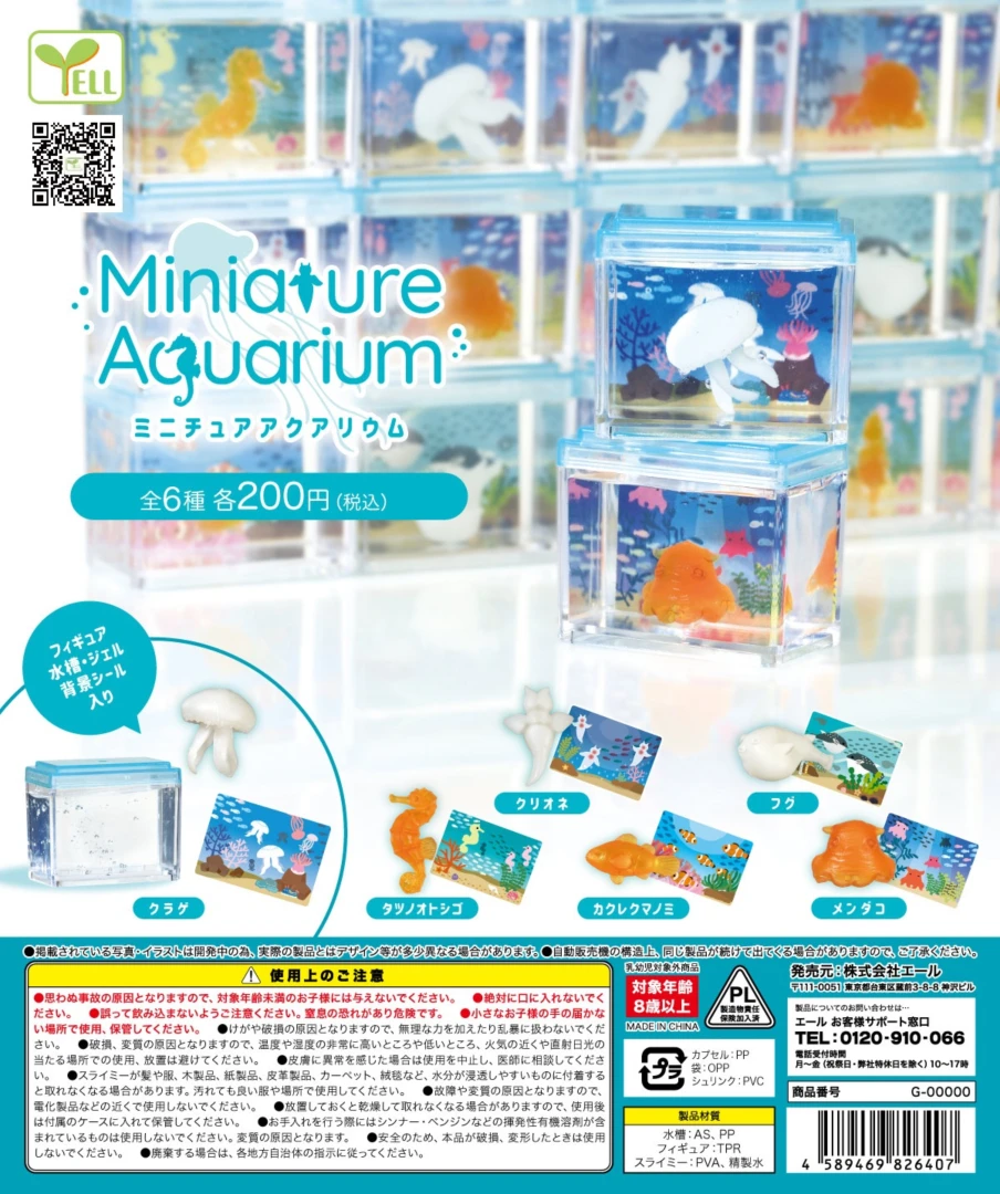 Японские капсульные игрушки Yell Gashapon морская лошадь медуза модель медузы