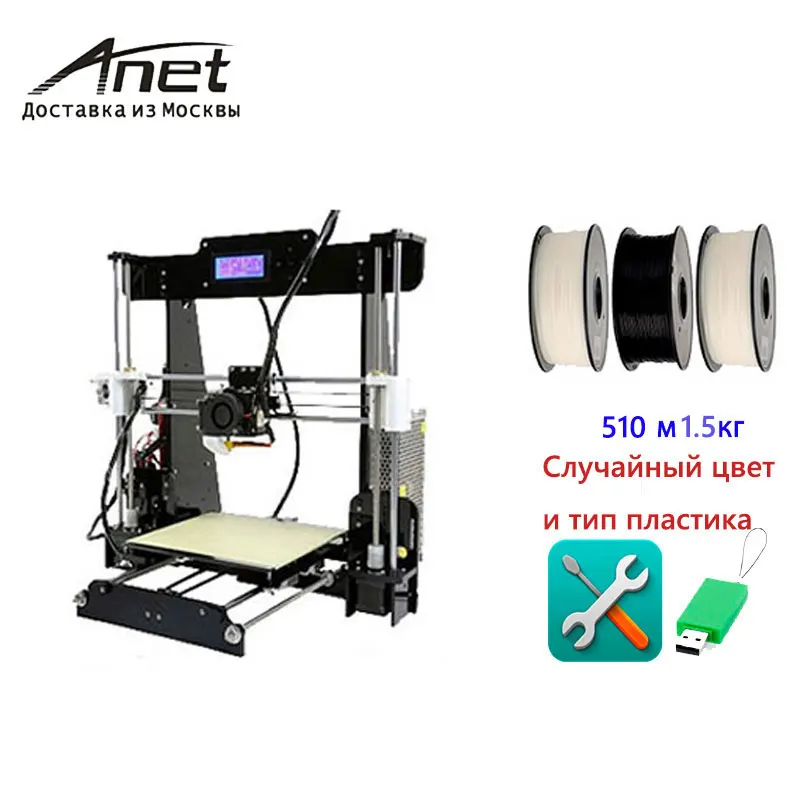 A8 and 3p Комплект 3D-принтеров A8, 3D-принтер ANET A8/DIY kit/экспресс- с русского склада в Москву - Цвет: A8 and 3p
