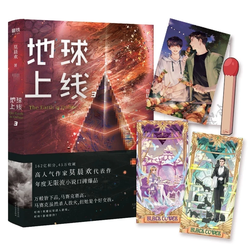 

New The Earth is Online Novel Vol.3 Adult Love Fiction Book Youth Science Romance Novels Chinese Edition