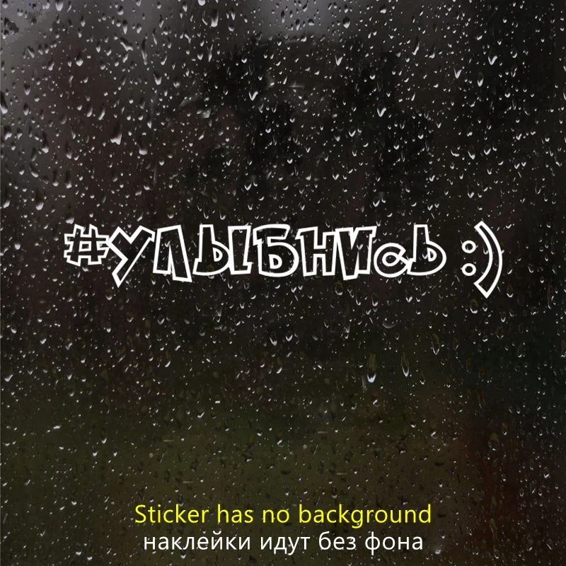 

Улыбнись, высекающая виниловая наклейка, автомобильная наклейка, водонепроницаемые автомобильные декорации на кузове автомобиля, бампер, заднее окно, ноутбук, выбрать размер # S61099