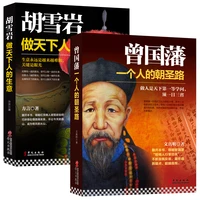 2 book chinese philosophy life books zeng guofan hu xueyan historical figures biography official business lesson new