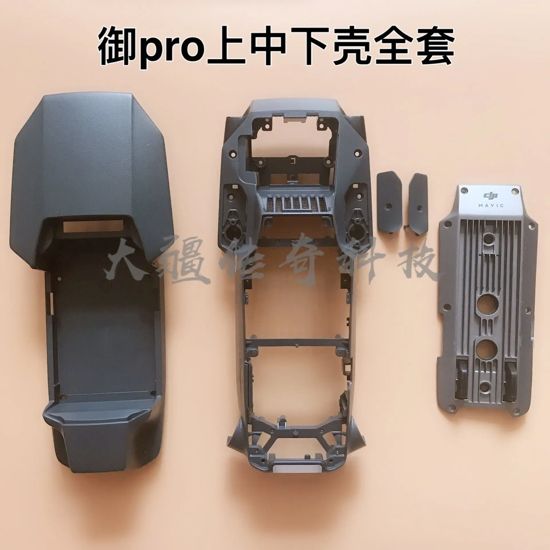 

Dji Mavic pro housing upper shell bottom shell middle shell