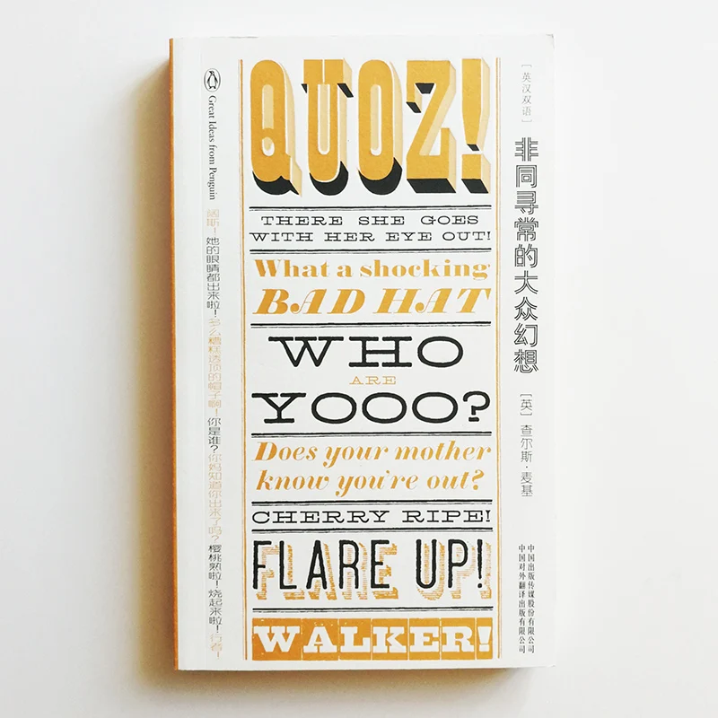 Some Extraordinary Popular Delusions Penguin's Great Ideas Series Bilingual Books (Simplified Chinese and English) Pocket Books