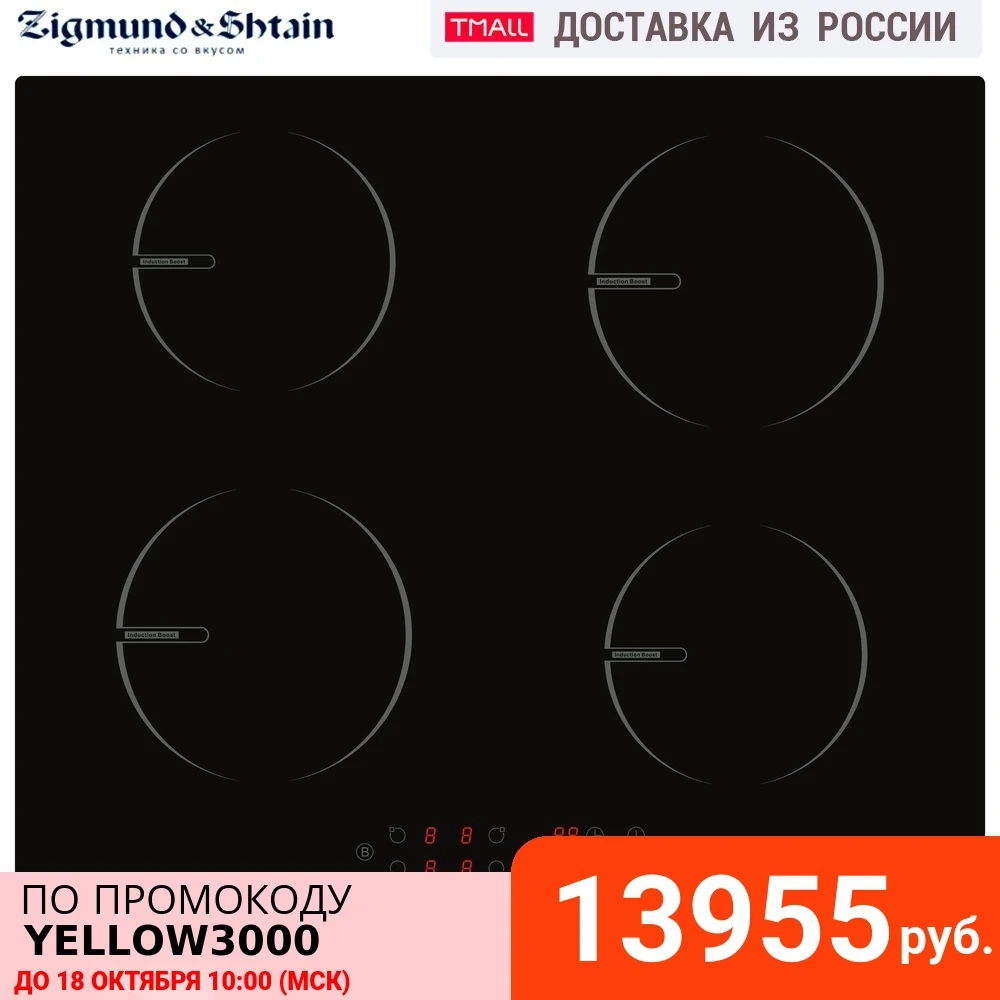 Индукционная варочная поверхность Zigmund & Shtain CIS 029.60 BX - Кухонная техника Zigmund & Shtain