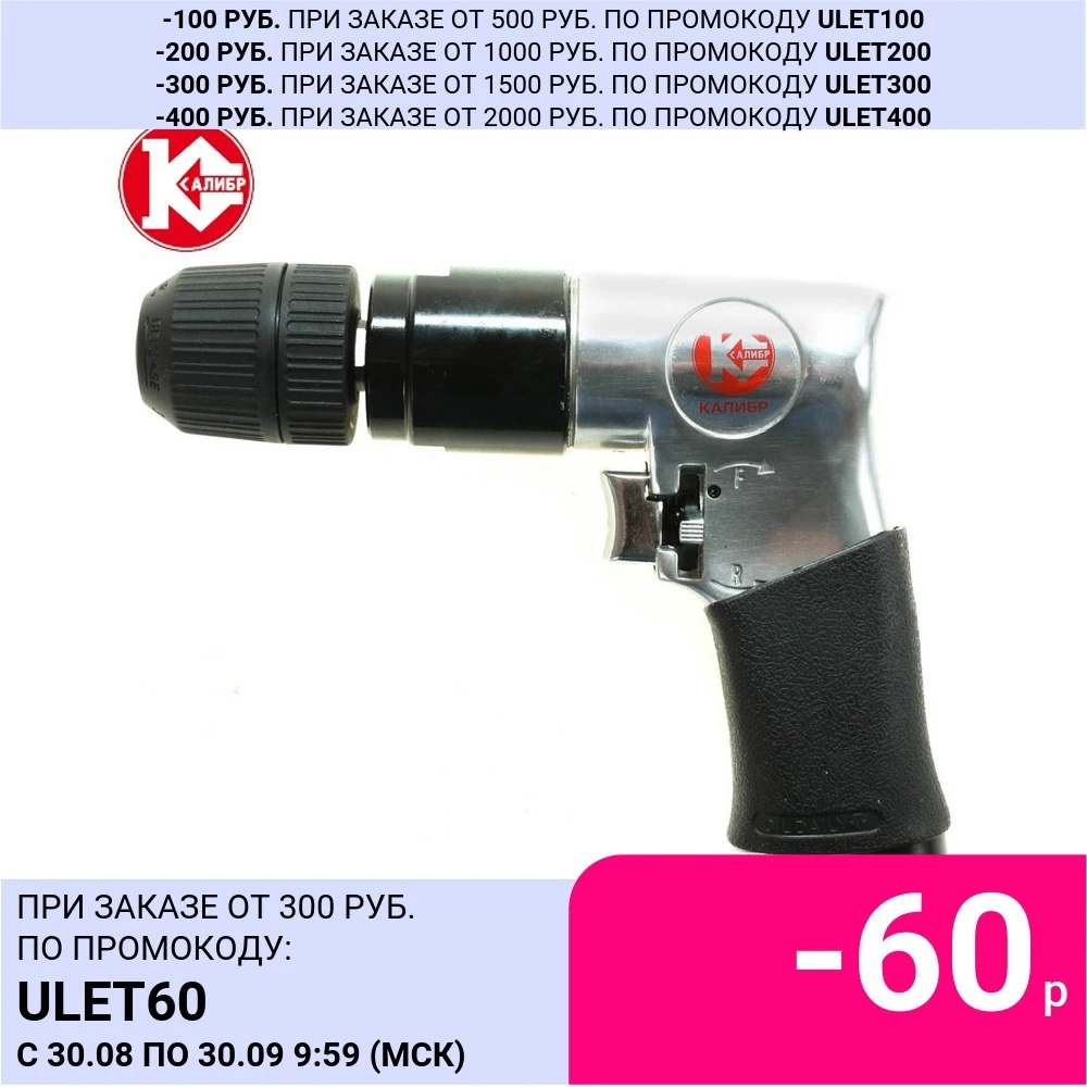 Пневматическая дрель Калибр ПД-6 3/114Р+ ПРОФИ | Инструменты