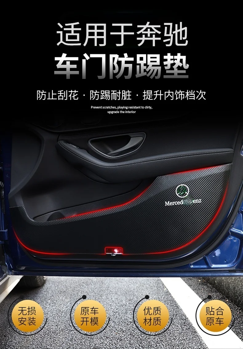 

Suitable for Mercedes-Benz C-class E300 side door anti-kick pad GLC260LGLA-class door anti-kick pad 16-21 version of auto parts