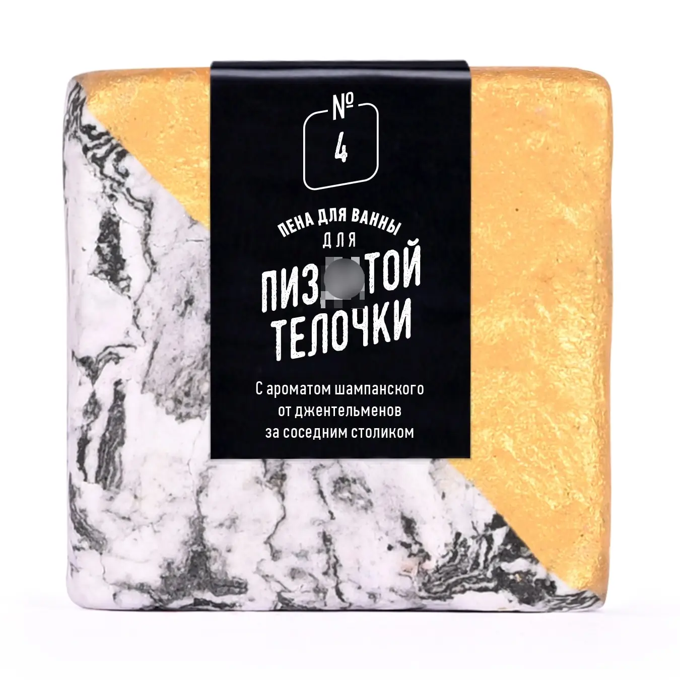 Твердая пена для ванны для телочки. Прикольный подарок девушке