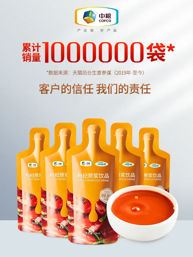 

Cofco ning in the ningxia wolfberry virgin pulp superfine fresh black Chinese wolfberry juice, wolfberry concentrate fruit raw