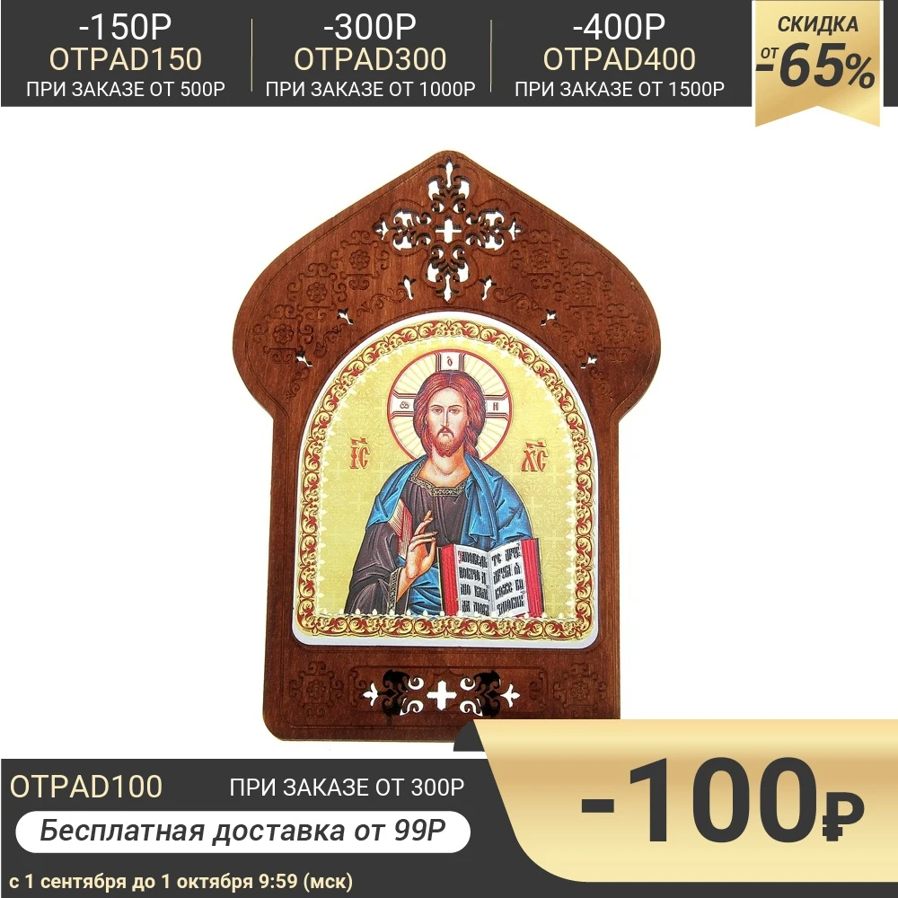 Ажурная икона на подставке "Господь Вседержитель" 806941 | Дом и сад