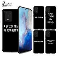 russian quote slogan for samsung a72 a52 a02 s a32 a12 a42 a51 a91 a81 a71 a41 a31 a21 s a11 a01 a03 core uw phone case
