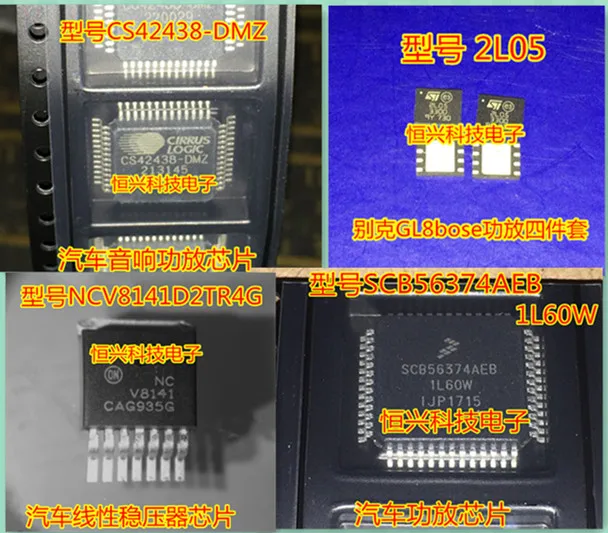 Плата усилителя мощности SCB56374 NCV8141 CS42438 2L05 плата DSP ЦП для GM Cadillac Mazda Buick GL8 Renault Maserati
