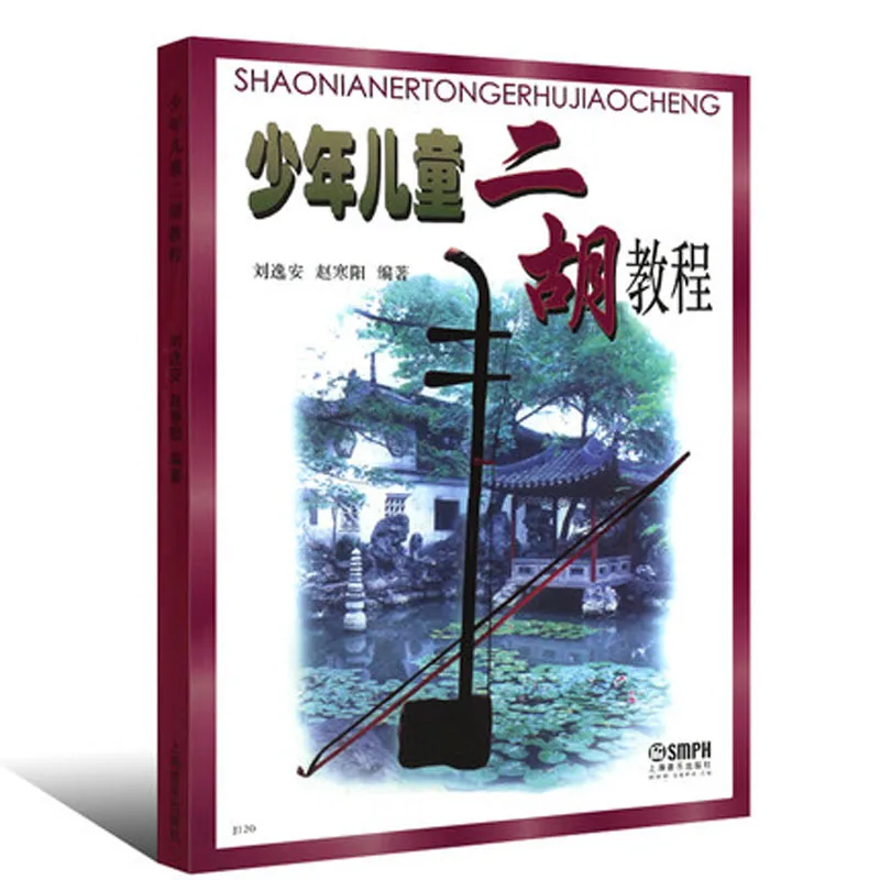 

Erhu (китайская скрипка) учебник/Самообучение для взрослых