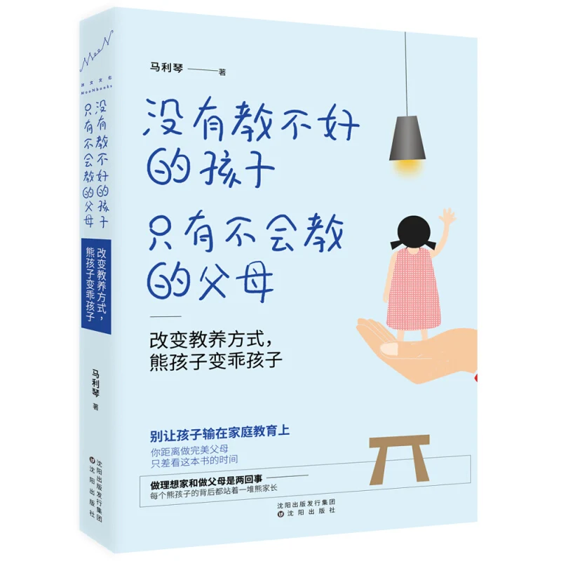 

1 pcs There are no children who are not taught/only parents who will not teach Child psychology education book for children kids