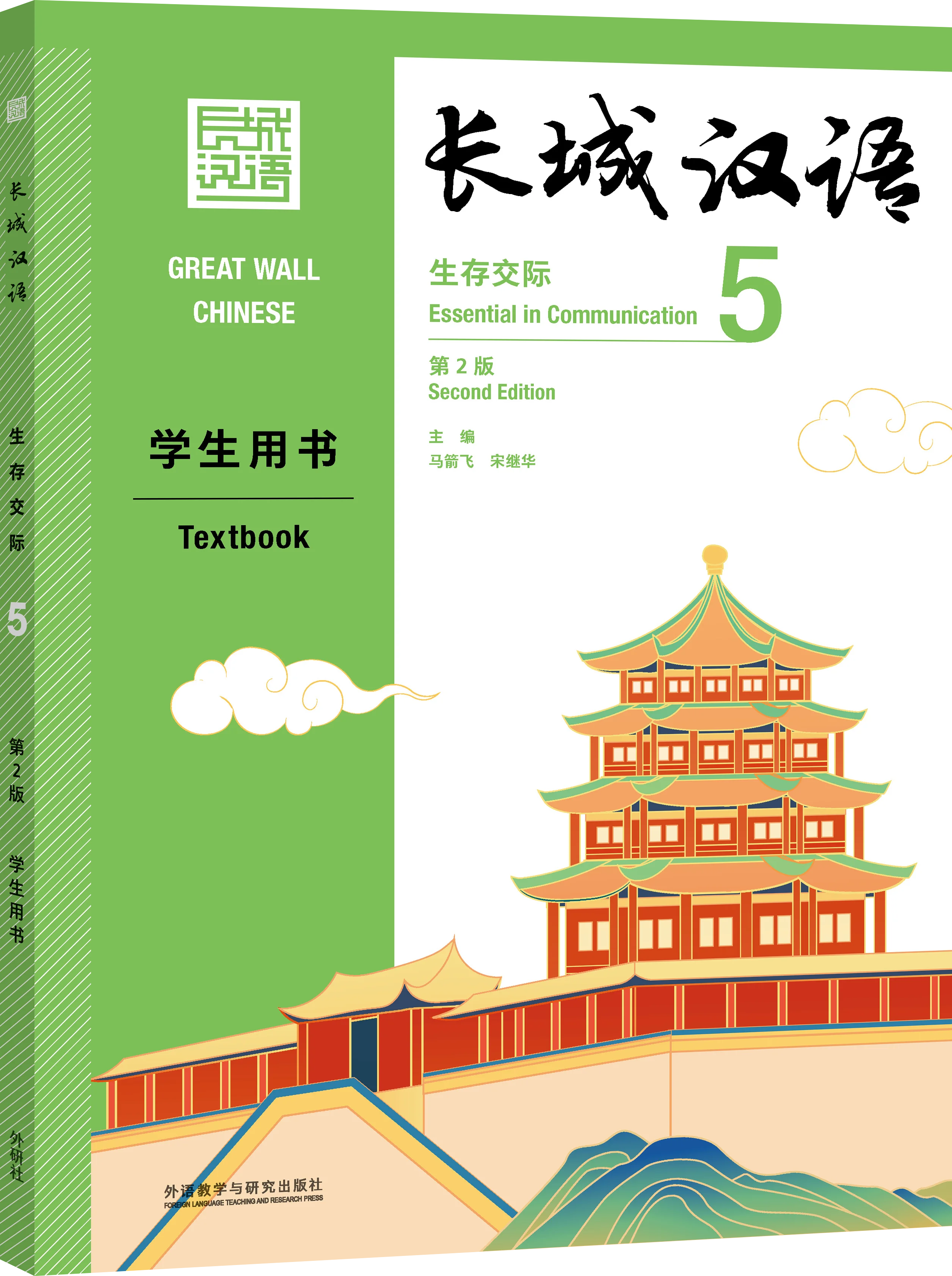 Great Wall Chinese survival communication 5-6