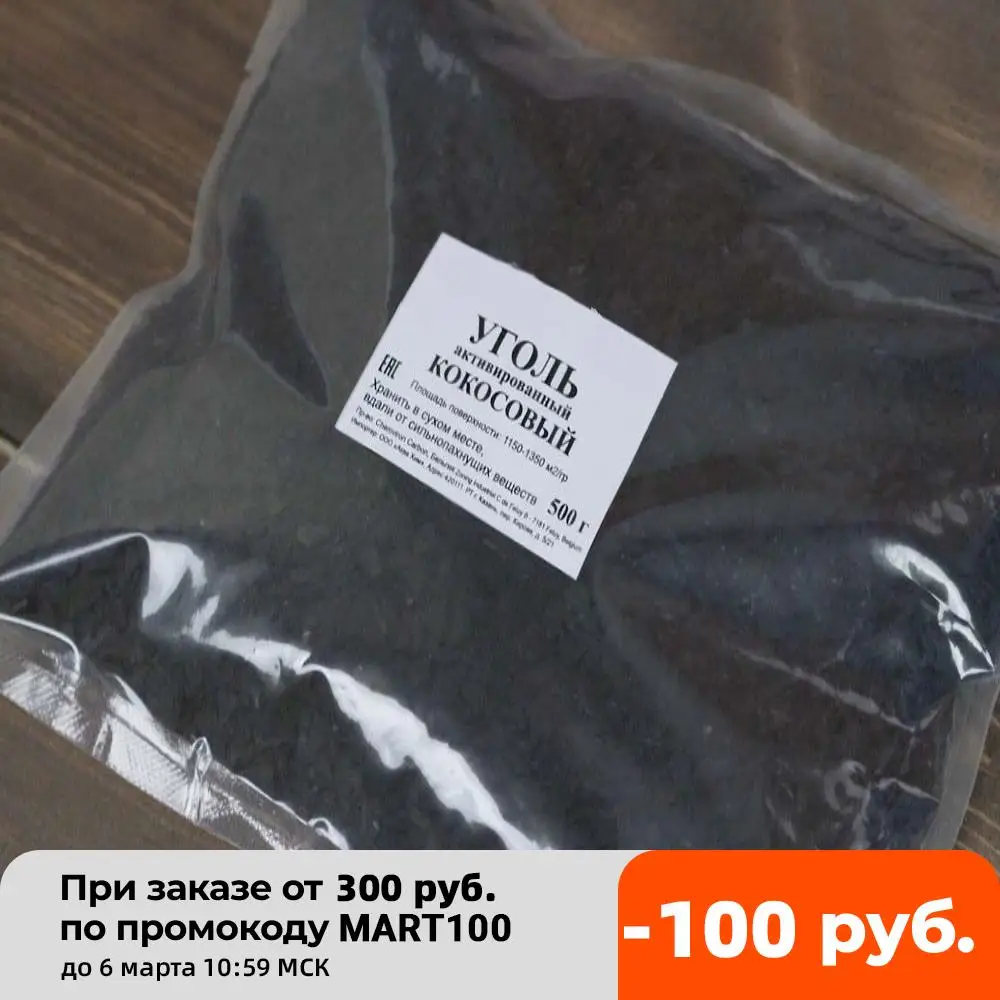 Уголь Кокосовый Активированный 0.5 кг|Ферментация| |