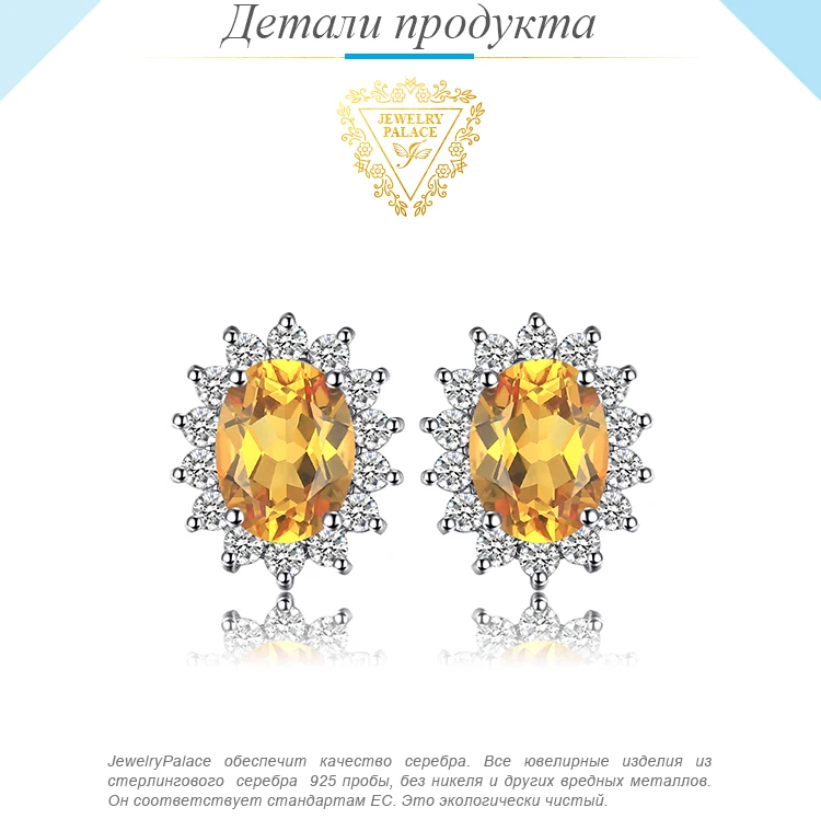 Jewelrypalace Кейт Принцесса Диана 1.1ct натуральный цитрин Halo Серьги-гвоздики 925 серебро Красивые ювелирные изделия