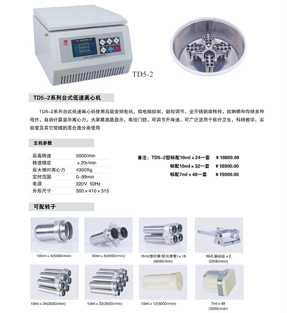 Медицинская центрифуга с цифровым ЖК-дисплеем 5000 об/мин низкоскоростная