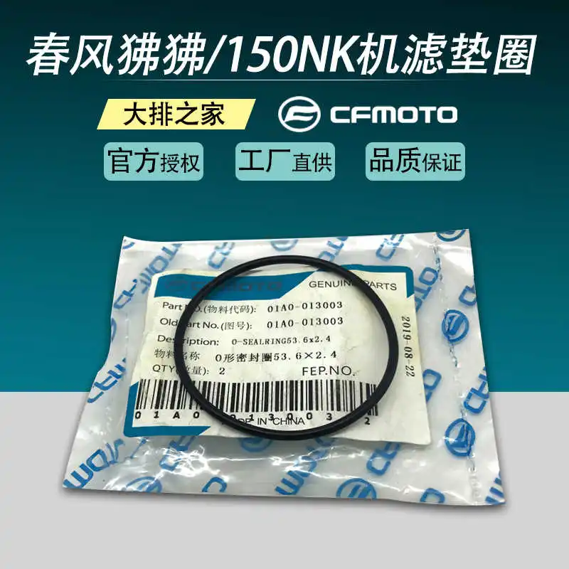 

for Cfmoto Original 150nk Accessories 125 Papio St Machine Filter Sealing Ring Oil Filter Cover Gasket