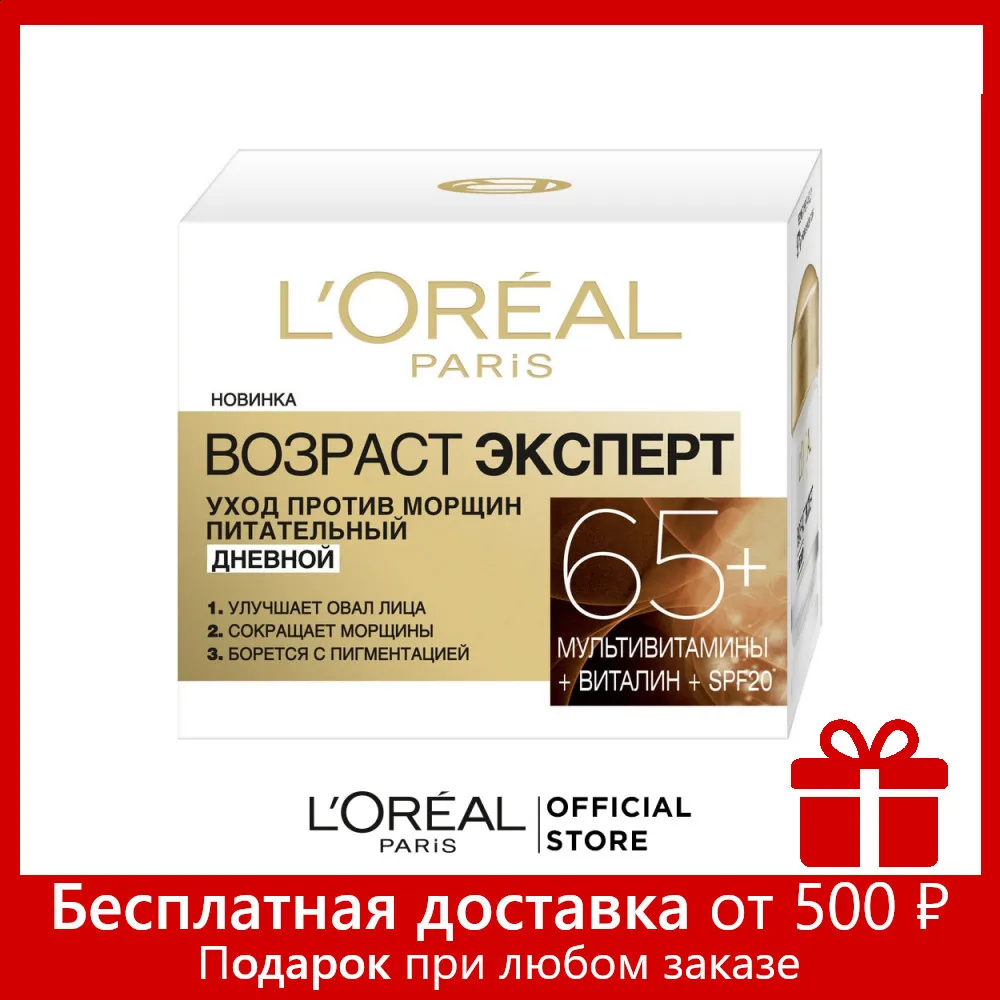 L'Oreal Paris Дневной крем для лица "Возраст Эксперт 65+" против морщин