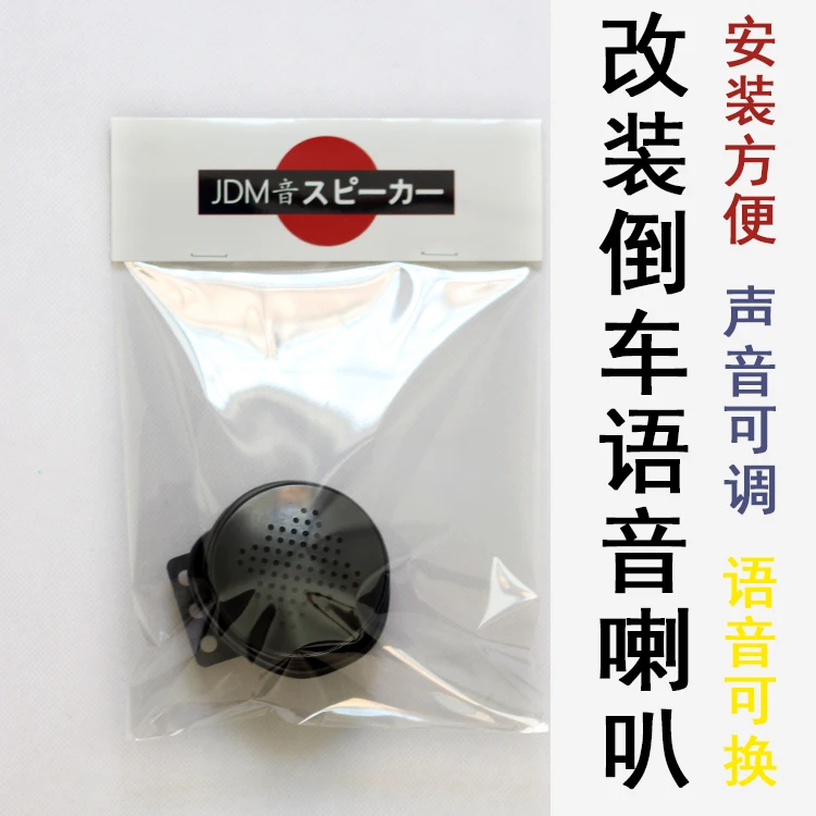 JDM автомобильный сигнал заднего хода японская мультяшная подсказка голосовое