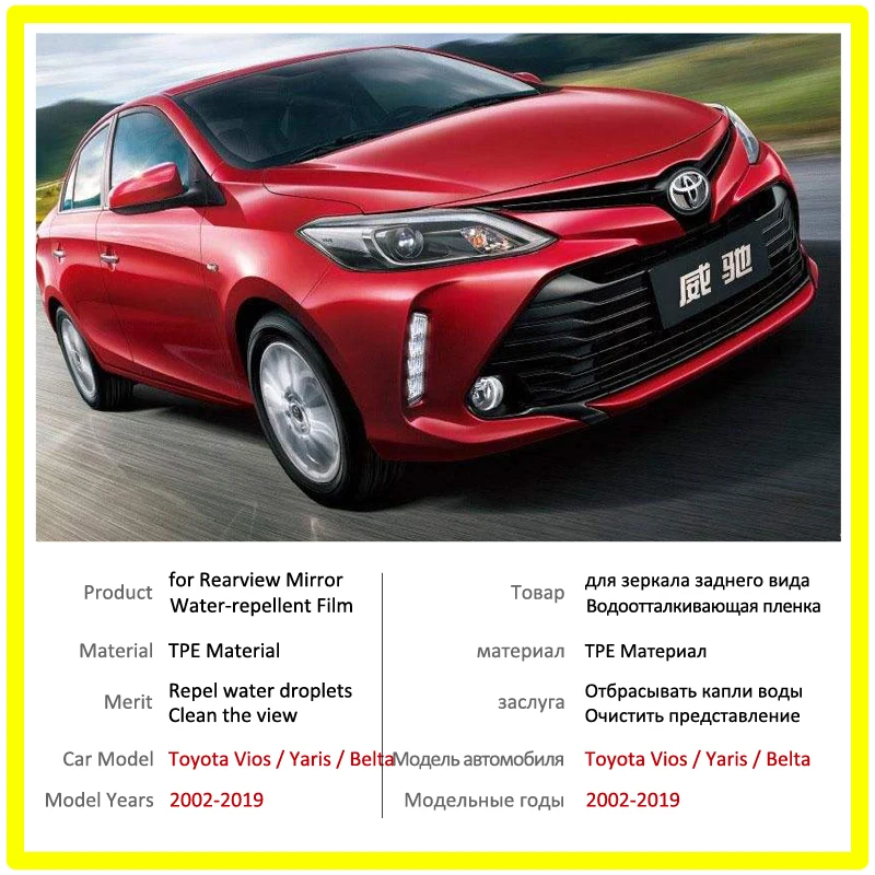 Полноразмерная противотуманная непромокаемая пленка для Toyota Vios Yaris Belta Soluna 2002 ~ 2019