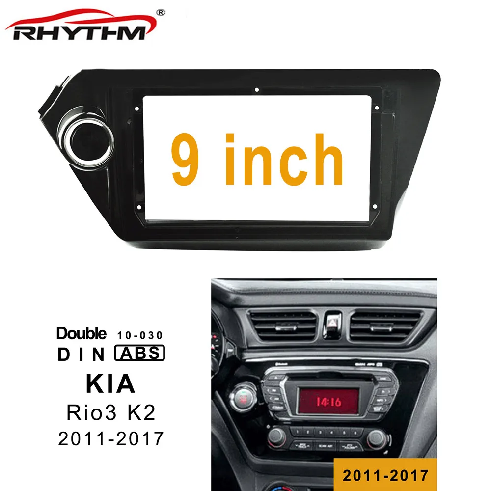 9 дюймов 2din Автомагнитола фасции Для KIA Rio3 K2 2011- стерео панель приборная панель установка двойной Din рамка Установка комплект ремонт