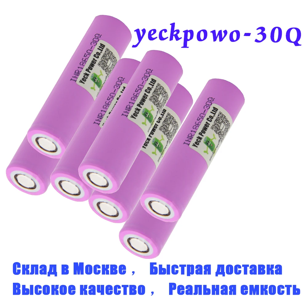 YECKPOWO INR18650 30Q аккумулятор литий ионные батареи 3000 мАч 3 7 в 10C русский Склад быстрая