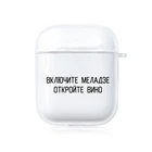Прозрачный мягкий чехол из ТПУ с рисунком для Airpods 1 2 3, чехол для Airpods Pro, чехол для наушников с русскими буквами для Airpods 2
