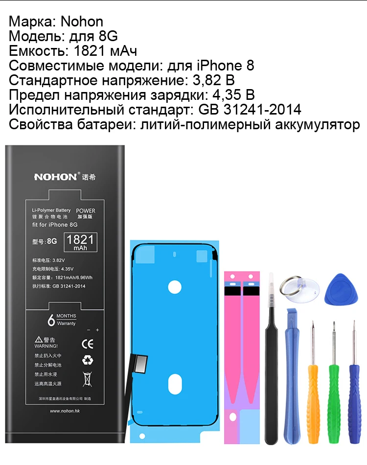 NOHON Батарея для Apple iPhone 6S 6 5S 7 8 iPhone6S 1700mAh~ 2265mAh высокой Ёмкость Bateria+ инструменты для iPhone 6S 6 5S 7 8 батареи