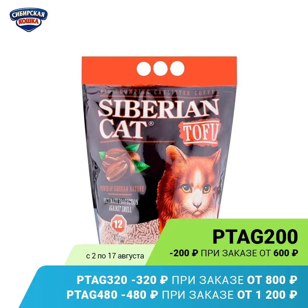  Комкующийся наполнитель Сибирская кошка TOFU Кофе, 12 л + подарок на 49₽