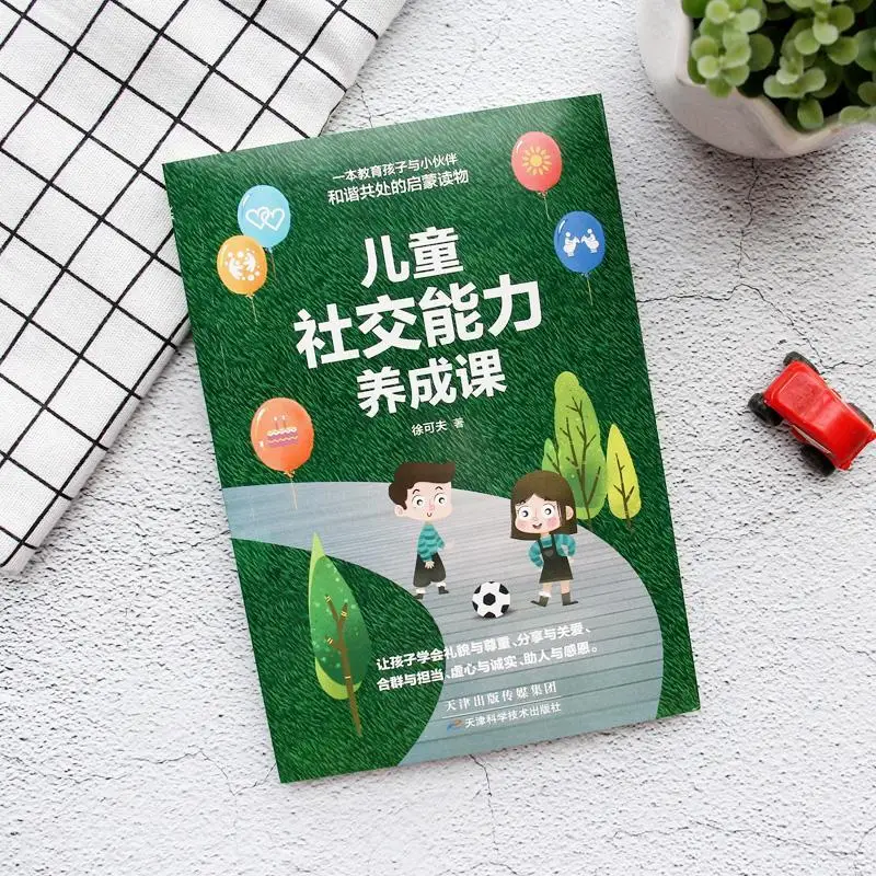 Детские учебники для развития социальных способностей выносливость