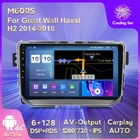 Автомобильная видеомагнитола MEKEDE 6G + 128G DSP RDS Android 11 для Great Wall Haval H2 2014 - 2018 навигация GPS Carplay Авто WIFI