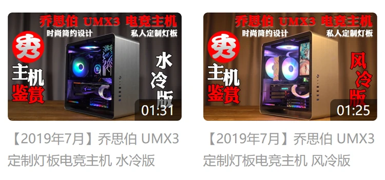 Qiao Sibo UMX3 Dacentrurus 5 3600/I7 8700/RTX2060S/2070 S компьютерные игровые консоли с водяным охлаждением