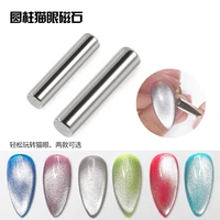 nail magnetic stick nail art decoration cylindrical magnet for cat eye nail polish powerful magnet cat eye gel tool