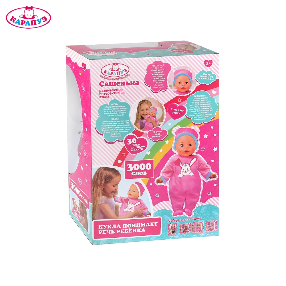 Пупс КАРАПУЗ Сашенька функциональный 40см распознает русскую речь 10 команд