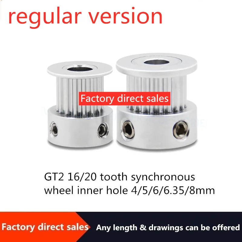 

Factory direct sales ordinary version 2GT motor synchronous belt wheel 16/20 tooth inner hole 4/5/6/6.35/8mm