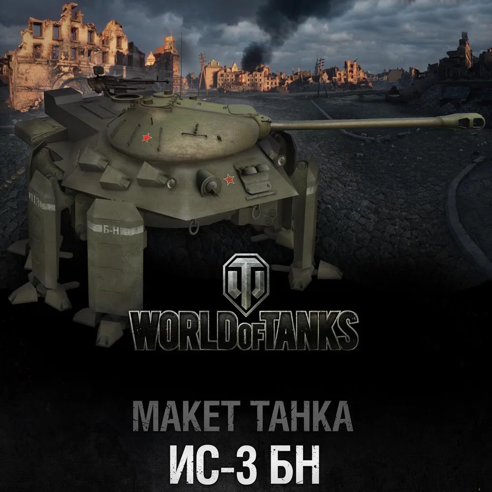 Бумажная модель для самостоятельной сборки Wot Tank World No. 998 Hetzer на шести ножках |
