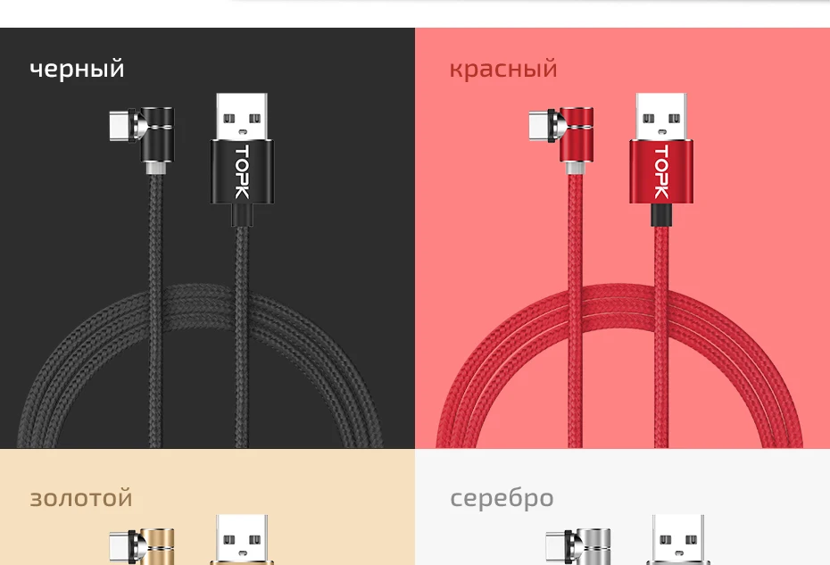 TOPK 1 м 90 градусов Магнитный кабель, нейлоновый светодиодный Micro USB кабель и usb type-C USB C кабель для iPhone samsung huawei Xiaomi htc sony