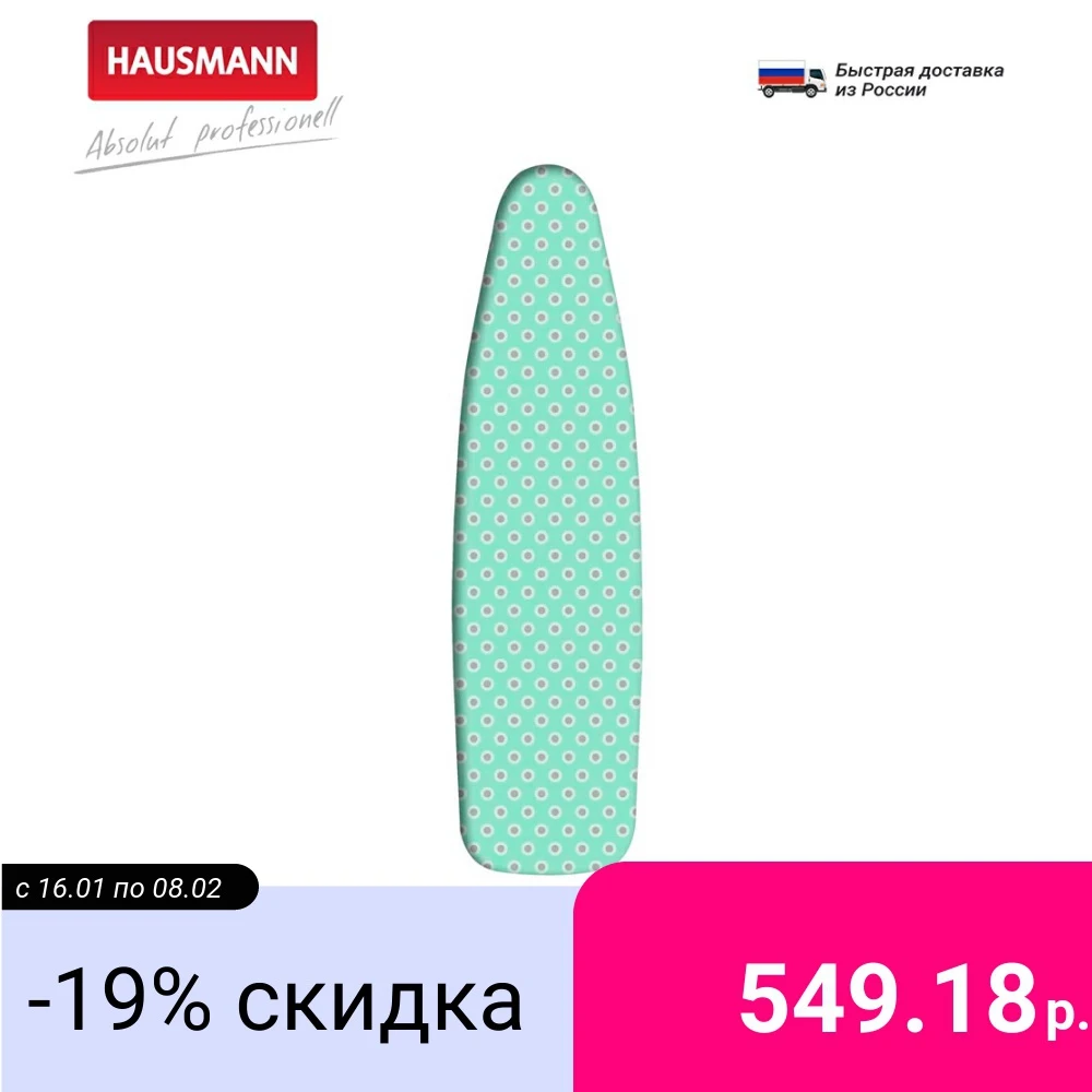 Чехол для гладильной доски Hausmann 45*125 см жаропрочный зеленый | Дом и сад