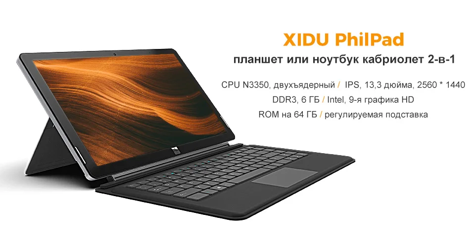 XIDU PhilPad ноутбук планшет двухъядерный лаптоп Windows 10 6 Гб ram 64 Гб rom 13," N3350 2560x1440 дисплей двойной wifi планшет ручка