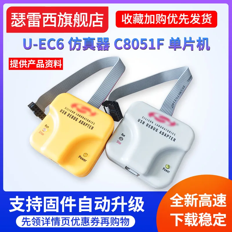U EC6 моделирования downloader Xinhualong C8051F MCU Программирование разработка и отладка UEC5 EC3
