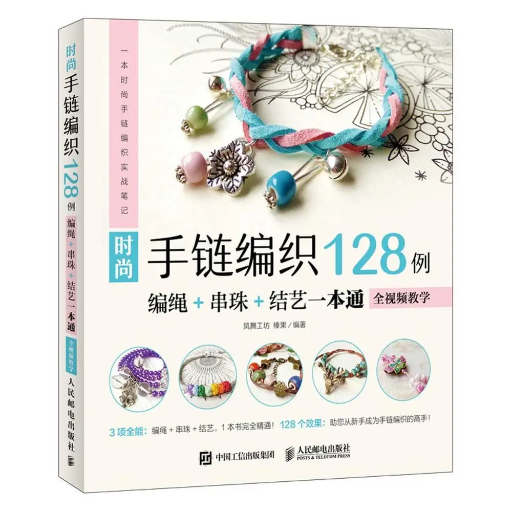 1 Pc/Book DIY 128-Example Fashion Weaving Bracelet Book & Guide