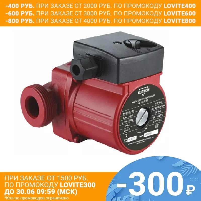 Циркуляционный насос Elitech НЦ 2513/4Э|Насосы| |