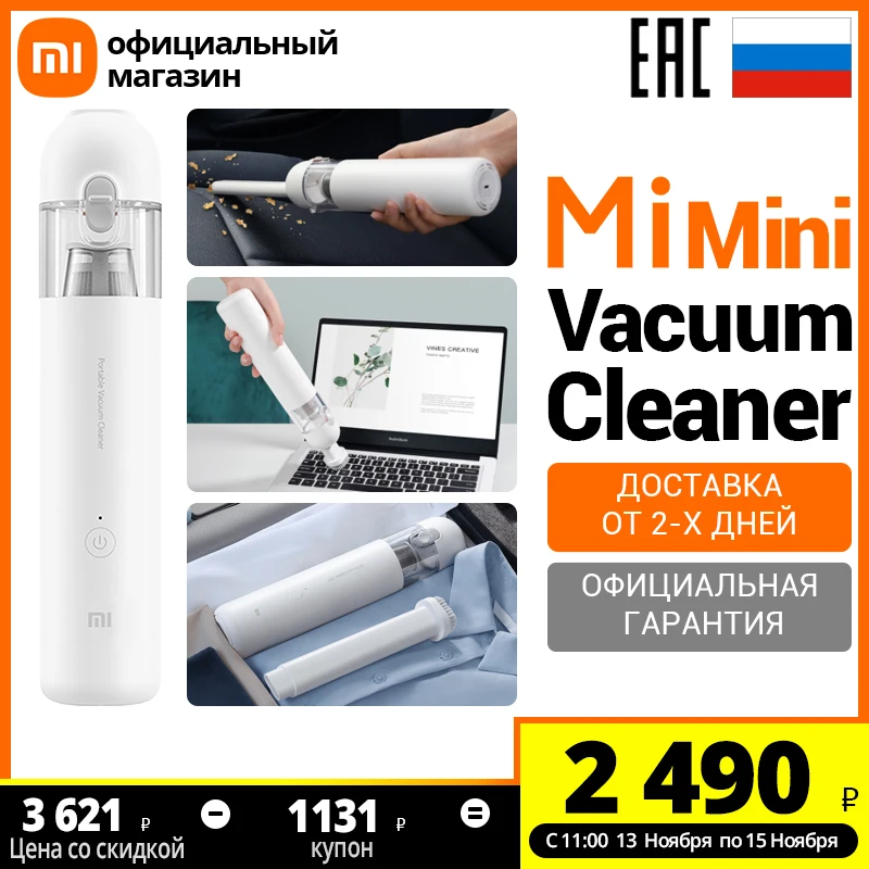 Портативный мини-пылесос Xiaomi Mi Vacuum Cleaner Mini (Российская официальная гарантия) |