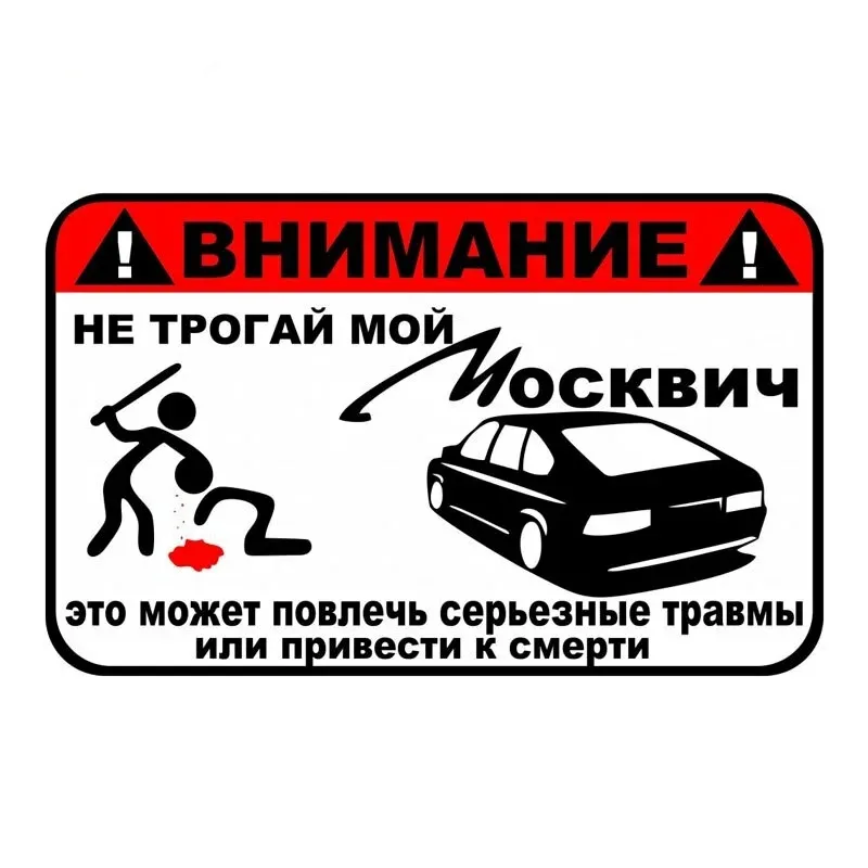 

S40489# Various Sizes PVC Decal Do not touch My Car Car Sticker Waterproof on Bumper Rear Window Laptop Refrigerator