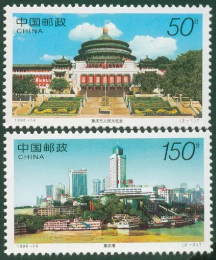 

2 шт./компл. новая модель 1998-14 печатки в стиле Чунцин MNH