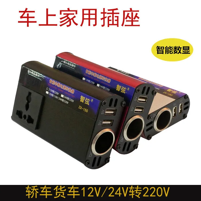 

Car inverter 12V24V to 220V converter multifunctional car, truck, automobile socket charger