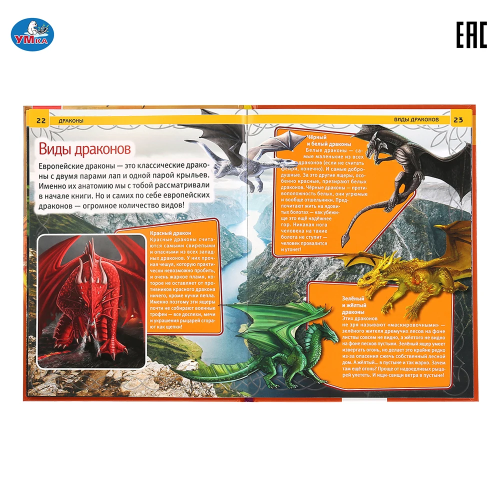 Энциклопедия Умка Драконы (с развивающими заданиями) твердый переплет 48 листов