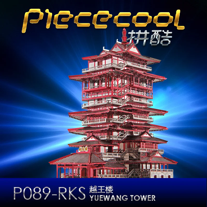 

Металлический 3D-пазл Piececool «Башня Yuewang», Модель для сборки своими руками, лазерная вырезка, обучающие игрушки для взрослых и детей